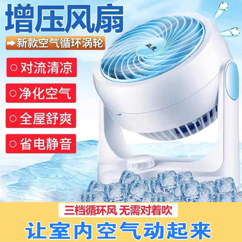 益度空气循环扇涡轮增压制冷风扇航空家用夏天快速降温直播同款