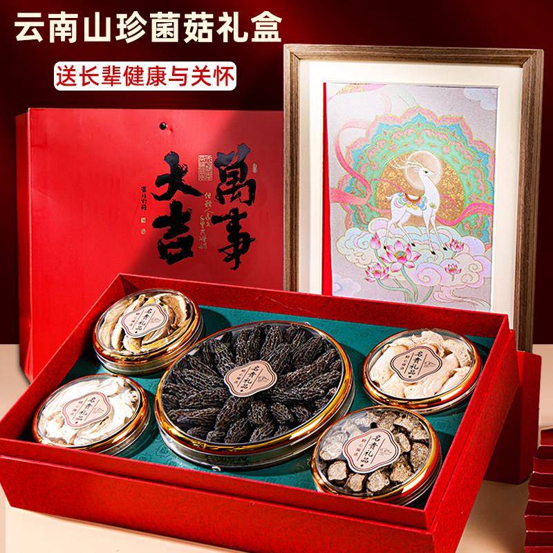 云南特产山珍菌菇干货年货礼盒羊肚菌过年春节长辈走亲戚送礼新年
