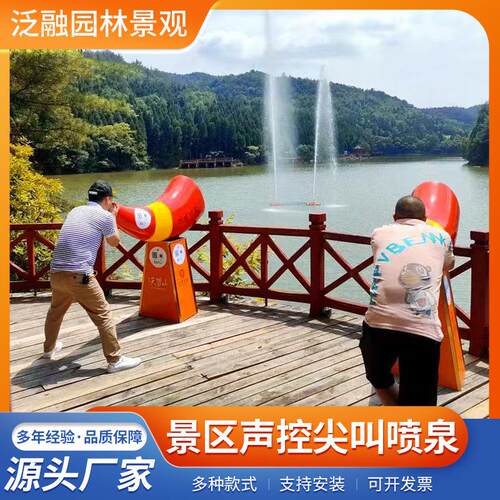 景区网红喷泉声控解压打卡喊泉全套设备音乐喷泉设计施工厂家
