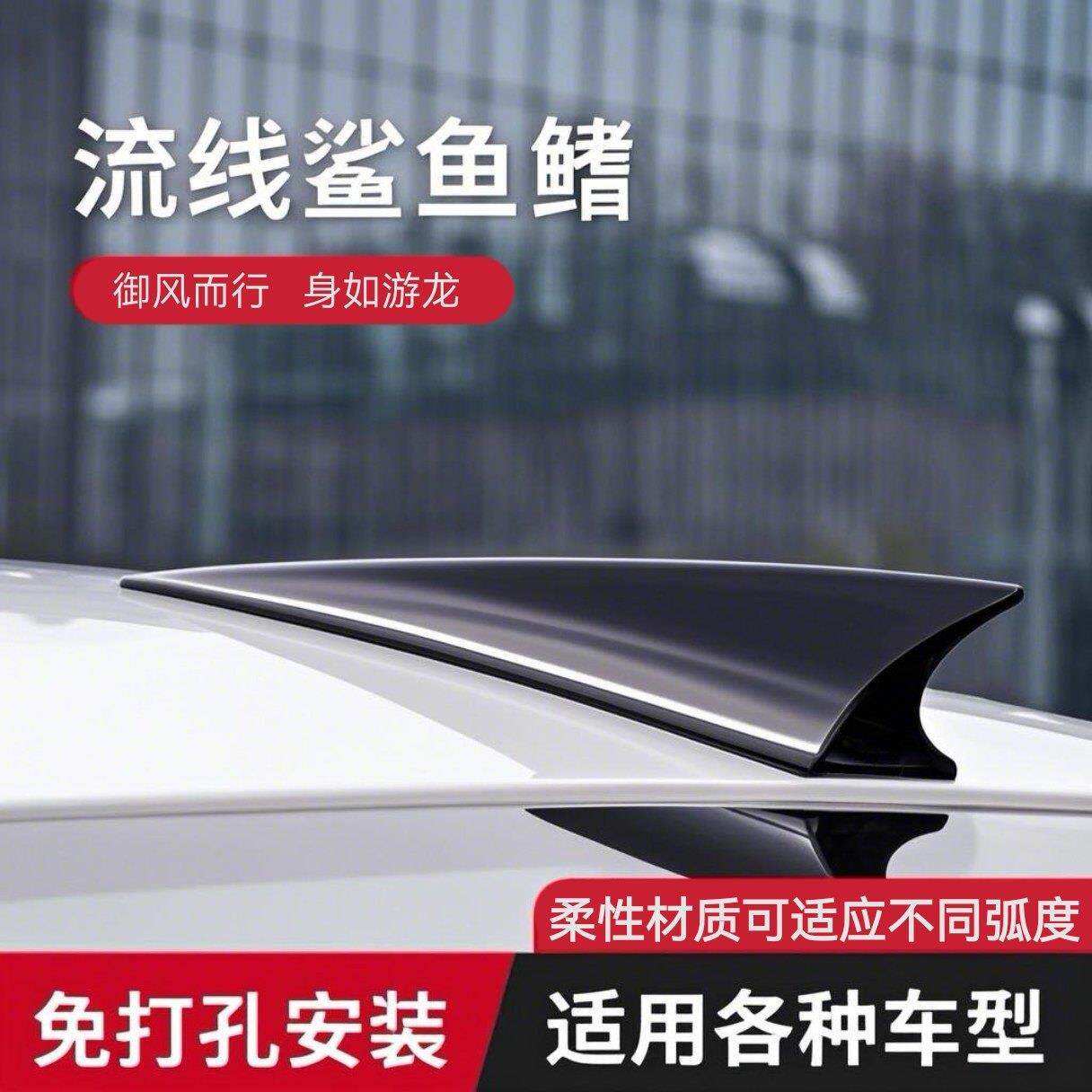 汽车鲨鱼鳍天线通用风刀扰流板改装尾翼装饰减少静电降低风阻噪音