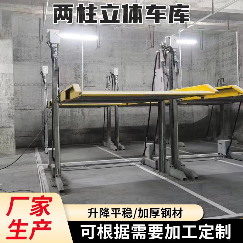 厂家生产H型二层升降地面立体车库两柱机械车位立体停车设备