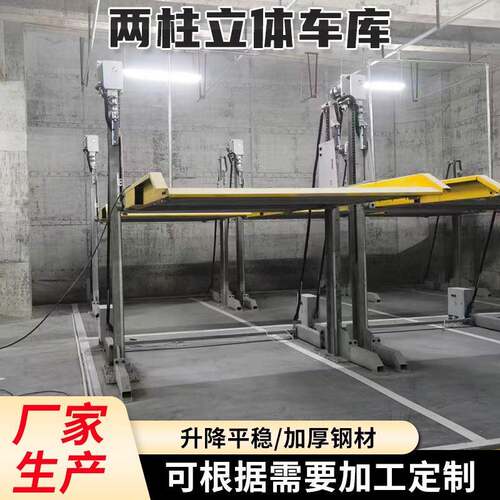 厂家生产H型二层升降地面立体车库两柱机械车位立体停车设备