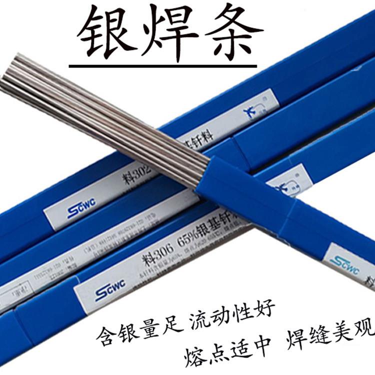 25%银焊条 HL302银焊丝 HL314银焊片 熔点低流动性好 高银焊环