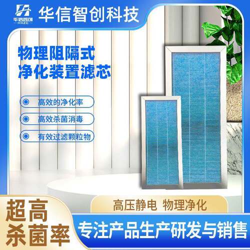 物理阻隔式过滤新风系统去灰滤芯净化装置管道空调设备用厂家生产