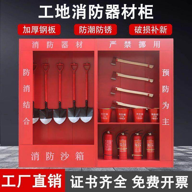 新款建筑工地消防柜微型消防站全套室外工具放置箱应急物资器材展