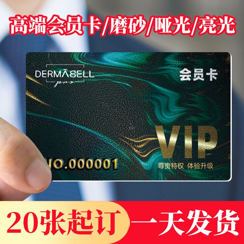 会员卡定制设计塑料pvc卡片刮刮卡定做高档vip卡订制理髲店洗车店