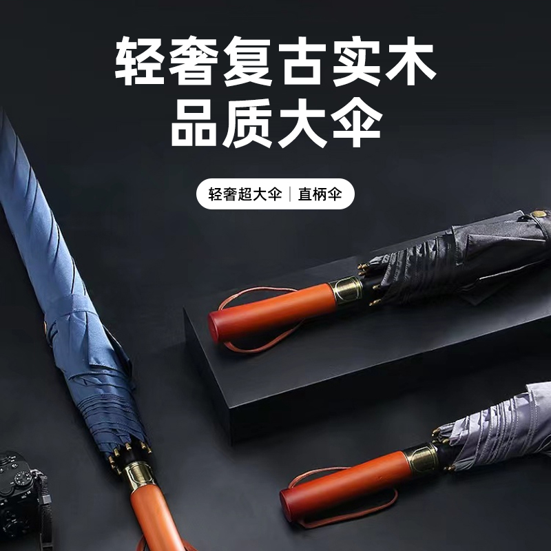 高档雨伞定制可印制LOGO广告伞图案木头手柄长柄伞自动超大伞超轻