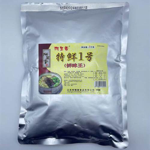 阿里香特鲜1号调料鲜味王一号提鲜增味回味烧烤火锅冒菜牛肉汤1KG