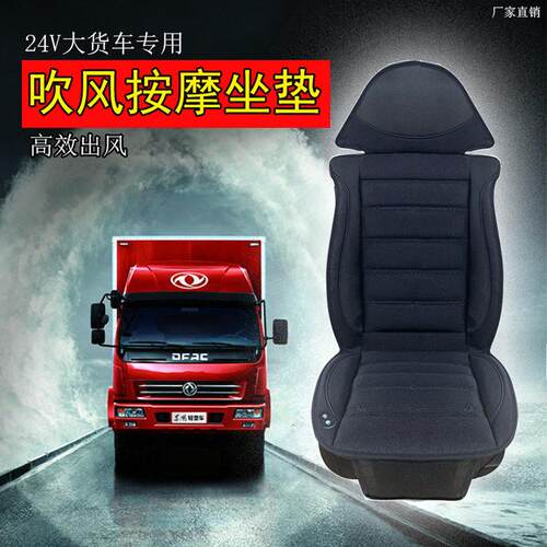 大货车24V车载吹风按摩坐垫夏天座椅制冷通风散热凉垫带风扇坐垫