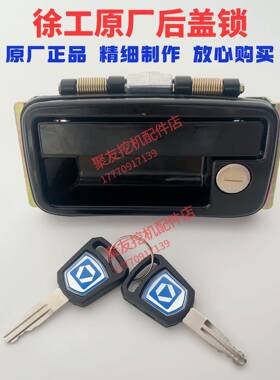 徐工挖土机原厂后盖锁适用XE75D 80CD 85D徐工后机盖锁原厂