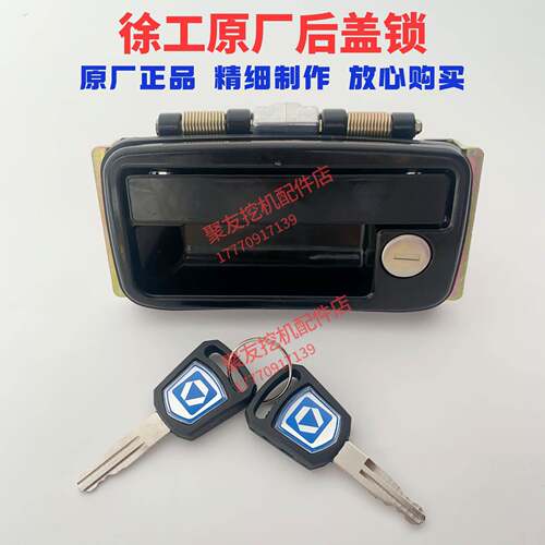 徐工挖土机原厂后盖锁适用XE75D 80CD 85D徐工后机盖锁原厂