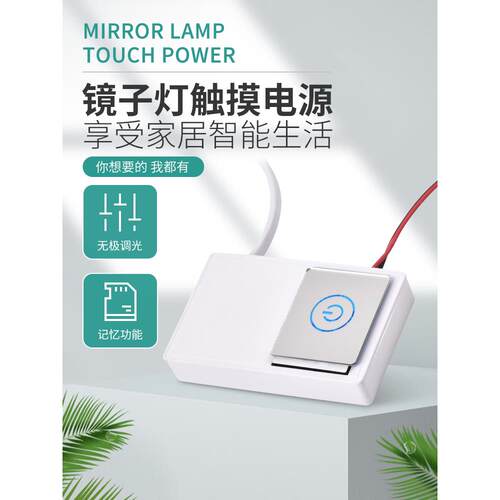 智能镜子灯触摸开关电源恒压12V浴室镜理发店镜灯除雾变压控制器