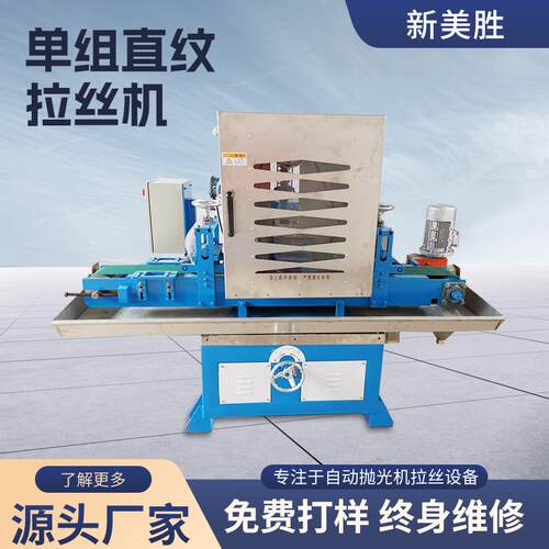 单组直纹拉丝机不锈钢金属铝板拉丝机灯饰家具建材五金拉丝机