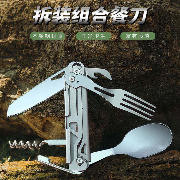 户外野营餐具不锈钢多功能折叠勺子组合开瓶器拆装小刀叉便携套装