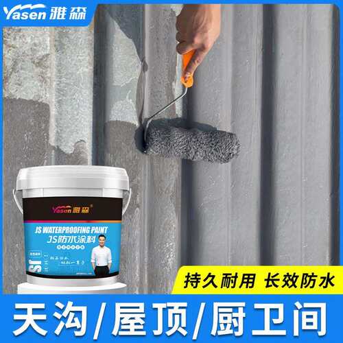 JS防水涂料 聚合物水泥防水涂料 水性双组份卫生间屋面阳台防水用