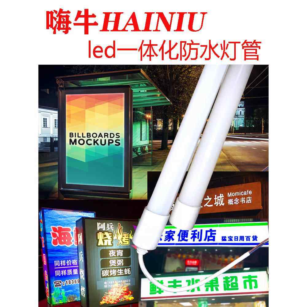 LED防水灯管灯箱软膜广告防雨户外T8长条室外日光灯招牌灯条 灯