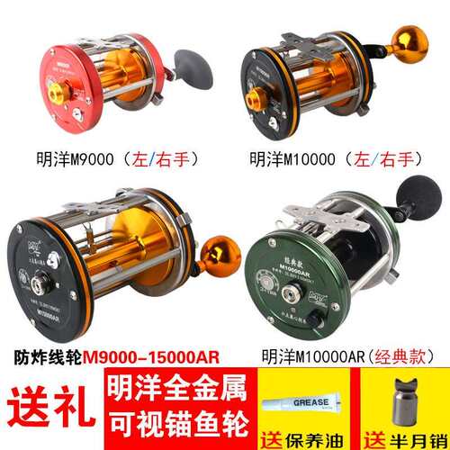 明洋锚渔轮全金属鼓轮子M10000 15000 13000X 8000ka专用锚鱼
