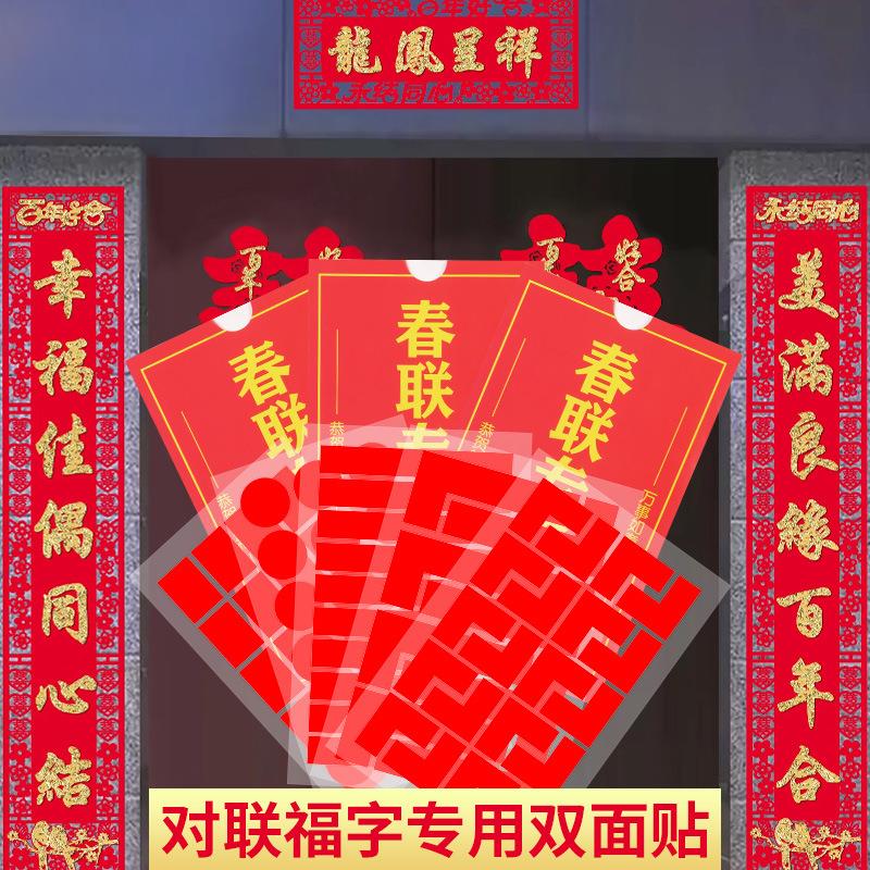 对联贴无痕盒装双面胶春联专用双面贴婚车婚房大门强力高粘双面贴