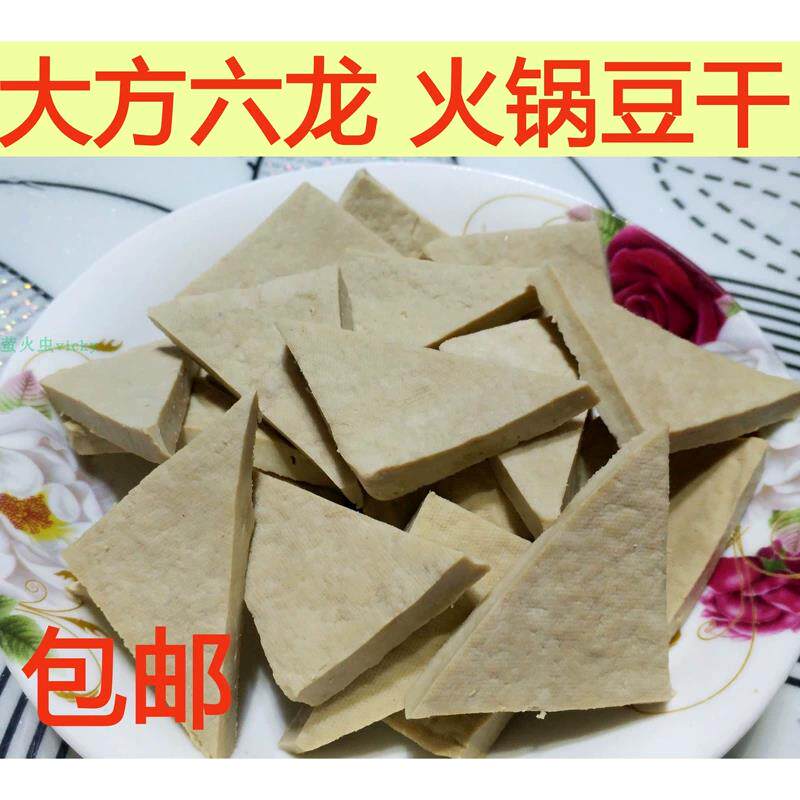 贵州大方六龙火锅豆干 干三角形豆干 干砂锅地摊豆豉油渣火锅60片