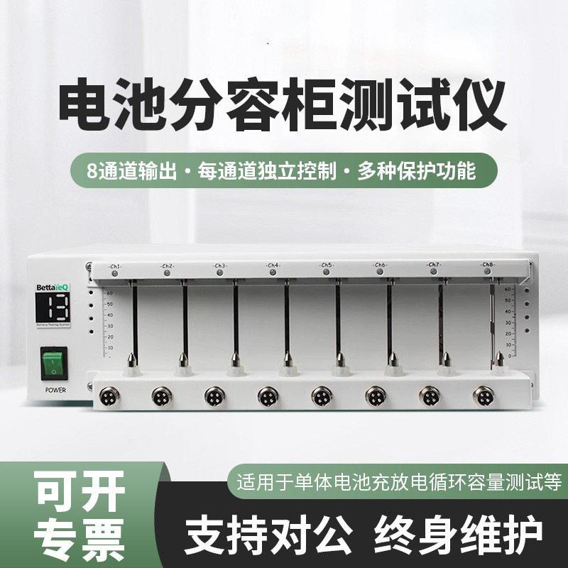 18650聚合物锂电池充放电分容柜 电池分容柜8通道老化容量测试仪