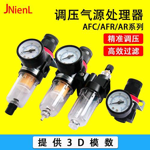 AFC2000气动油水分离器空气过滤器AFR气源处理器AR气压调压阀