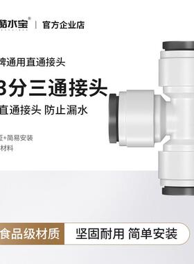 净水器三通快速接头2分pe管三头通接头3分管T型三通接头配件通用