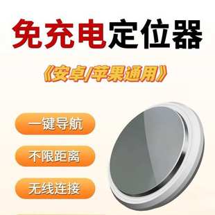 安卓IOS通用Android全球定位器AIRTAG防丢器GPS轨迹多人查看神器