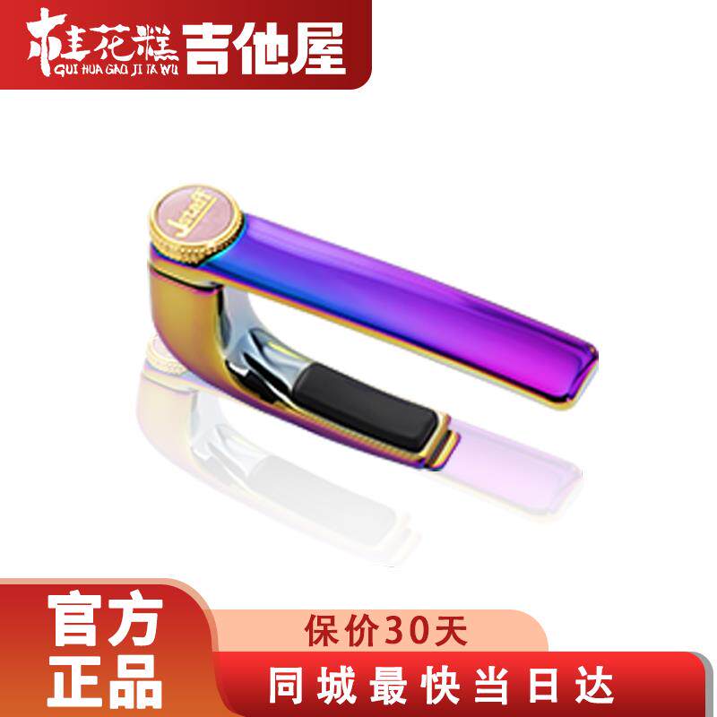 桂花糕吉他屋 Jstaff卡式移调夹J1/J2吉他专用变音夹民谣吉他夹子