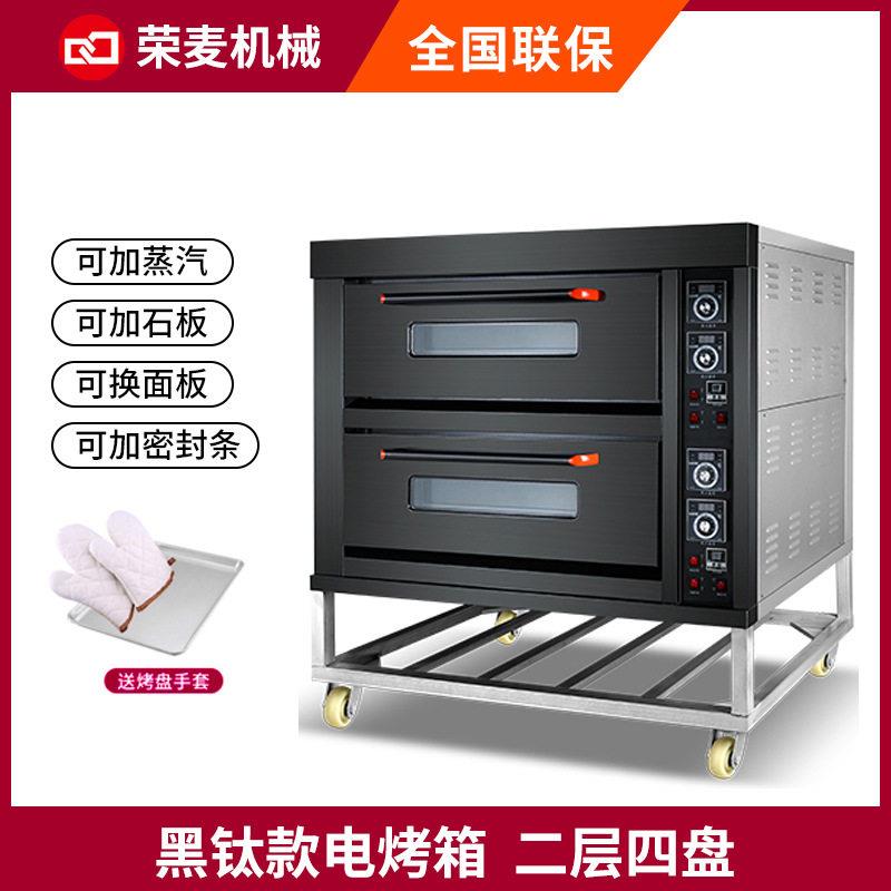 荣麦商用烤箱披萨烤箱双层电烤箱烧饼机二层四盘大容量面包烤箱