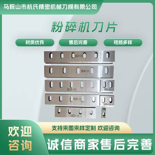 塑料粉碎机刀片耐磨04050型料PP尼龙PVC强力机SKD11现货非标
