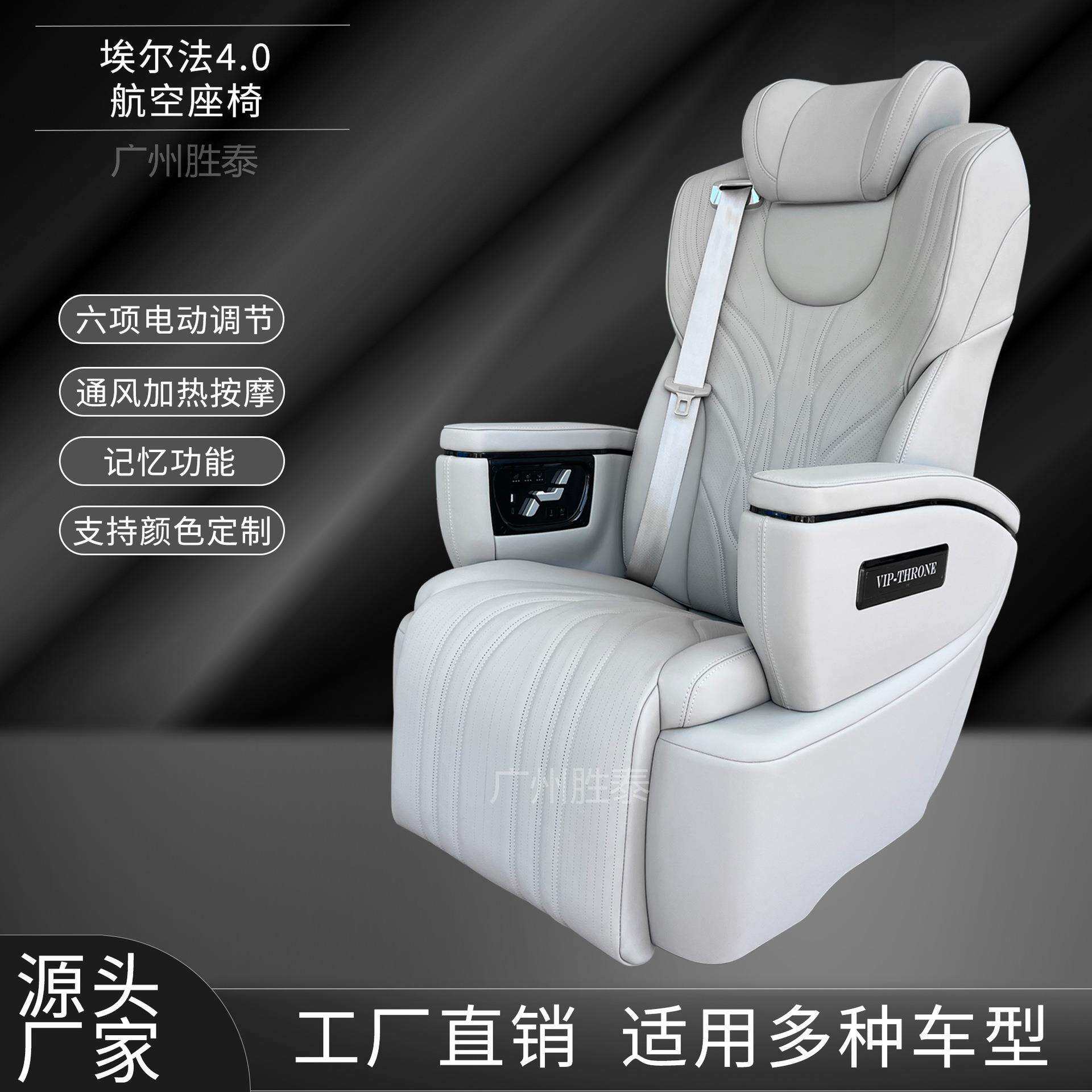 汽车座椅航空座椅商务车改装GL8传奇华松大通威霆电动按摩座椅