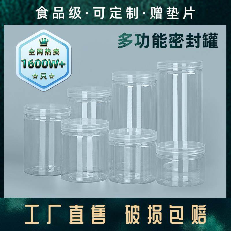 透明盖pet密封罐子食品级带盖子加厚塑料瓶广口圆形坚果花茶食品,厨房/烹饪用具,密封罐,淘宝优惠券,粉丝福利购,淘宝优惠卷