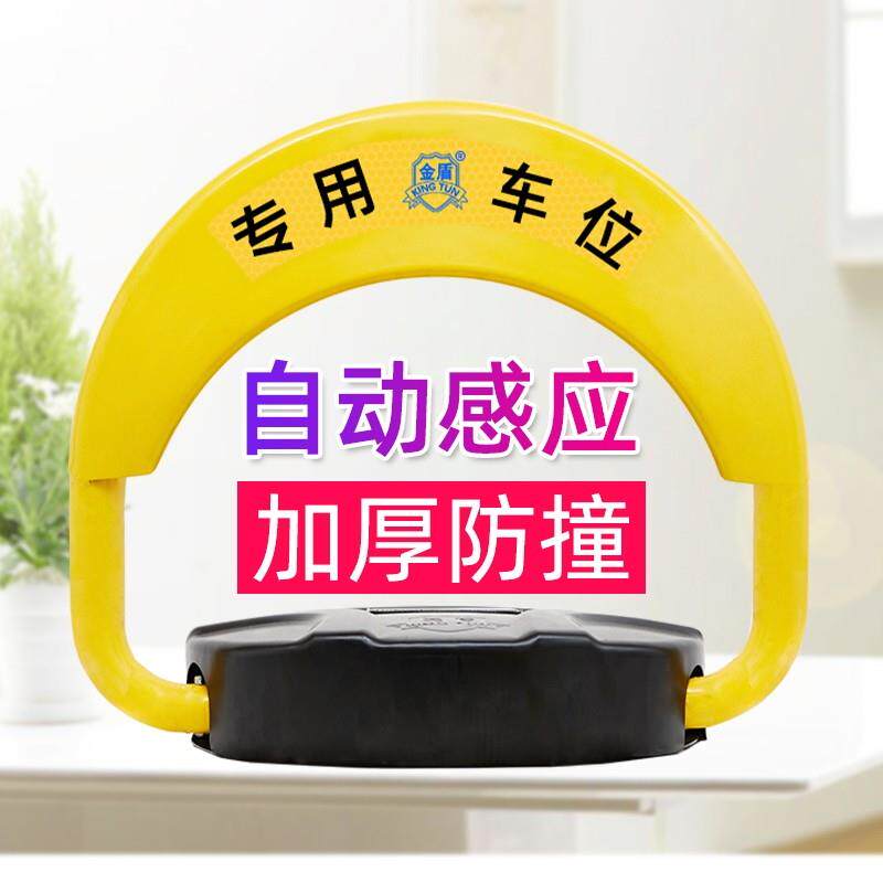 金盾SCA系列太阳能车位车位锁防撬防撞占位锁充电智能自动防水车