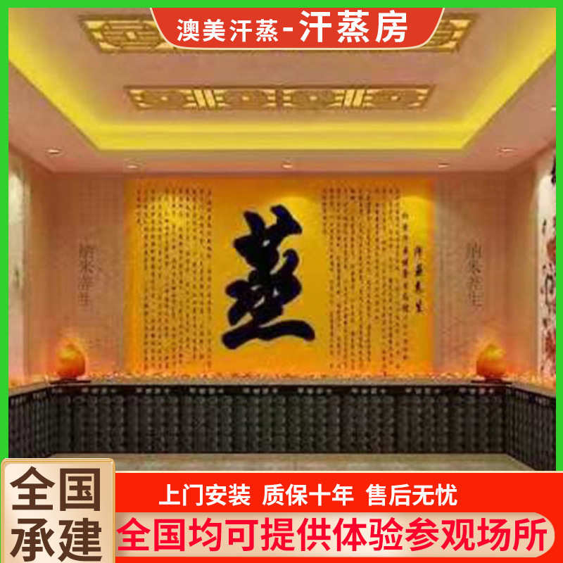 10平方汗蒸房安装价格美容院电气石托玛琳汗蒸房桑拿房汗蒸房安装