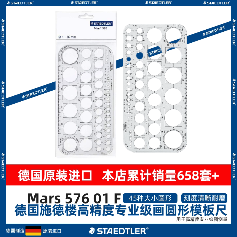 德国STAEDTLER施德楼576 01 F绘图设计建筑工程绘画圆形模板尺子