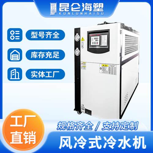 厂家现货冷水机 5P/10P风冷式工业冷水机 注塑降温冰水机冷冻机