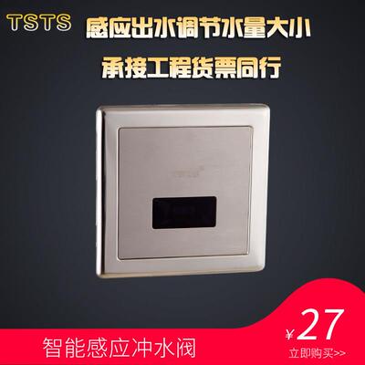 tsts 全自动感应小便器小便斗感应器小便池感应冲水器冲洗阀暗装