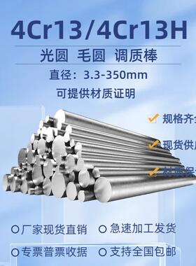 4Cr13光圆4Cr13H调质圆棒S136冷拉光圆 4Cr13圆钢 毛圆 直径3-350