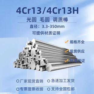 4Cr13光圆4Cr13H调质圆棒S136冷拉光圆 4Cr13圆钢 毛圆 直径3-350