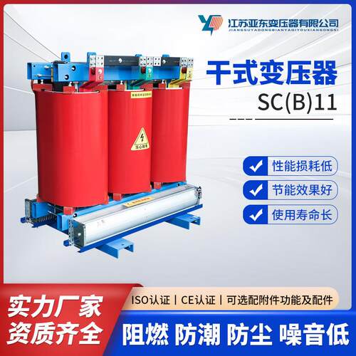 SCB11 干式变压器800/1000/1250KVA三相高压低损耗免维护阻燃防潮