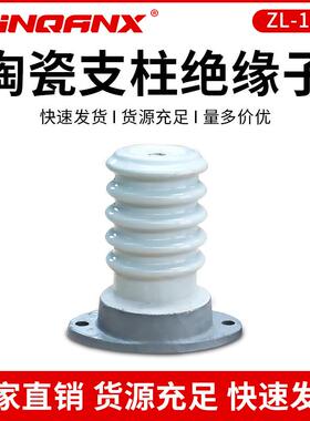 黔兴电力ZL-10/4 ZL-10/8/16户内高压支柱绝缘子10-12KV绝缘子