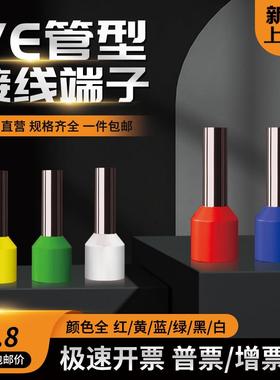 VE管型接线端子1508针型预绝缘欧式冷压端子0506压线耳7512线鼻子