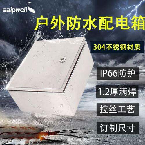 斯普威尔不锈钢防水箱成套不锈钢配电箱金属电控基业箱水泵检修柜