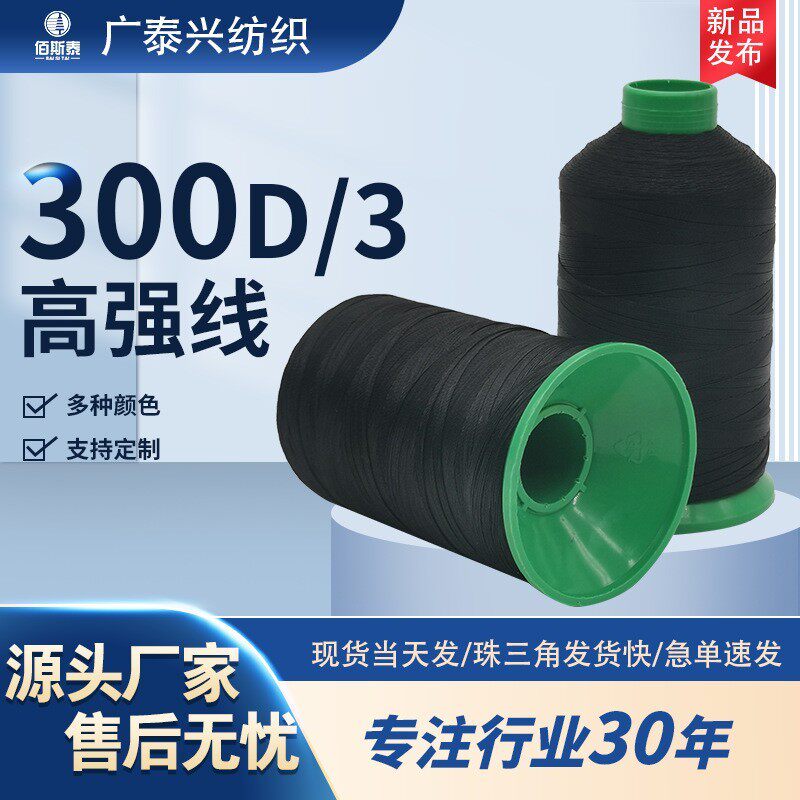 源头厂家黑色涤纶6股线高强缝纫线 沙发皮革箱包专用缝纫机线
