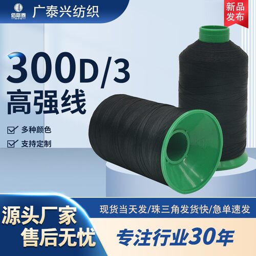 源头厂家黑色涤纶6股线高强缝纫线 沙发皮革箱包专用缝纫机线