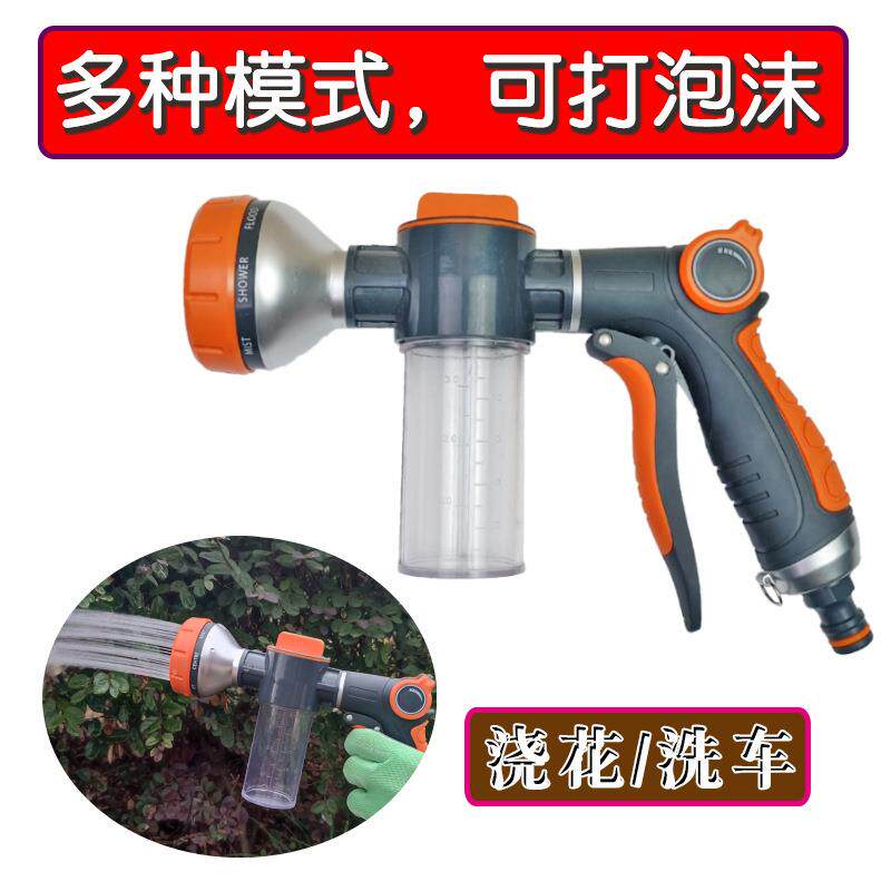 橘包胶泡沫水枪塑料开关打泡刷车多功能高压洗车水枪园艺浇花喷头