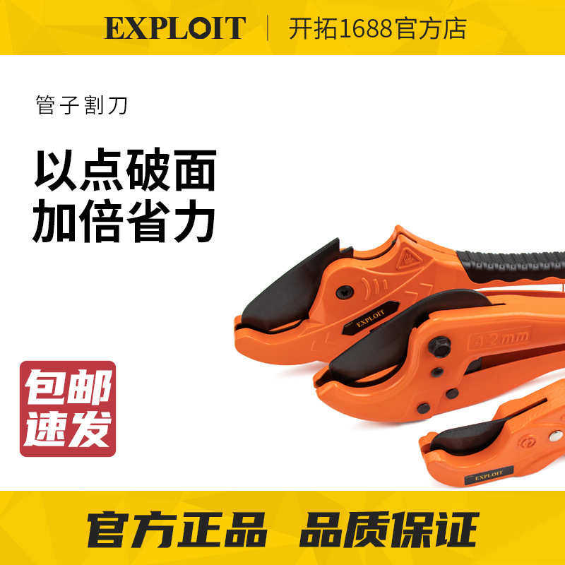 EXPLOIT/开拓管子割刀切管器电工剪pvc电线管水管专业快剪63大口