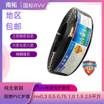 纯铜芯Rvv电源线2345678芯0.5/0.75/1/1.5/2.5方护套线信号线