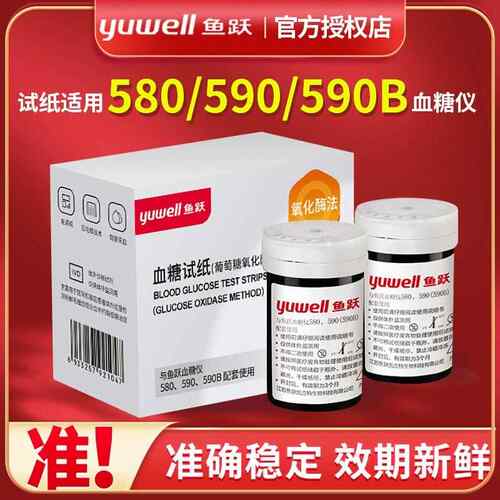 鱼跃血糖仪血糖测试仪家用试纸