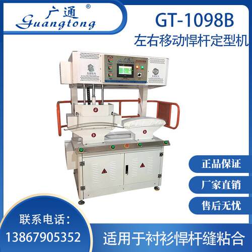 广通牌GT-1098B左右移动悍杆定型机